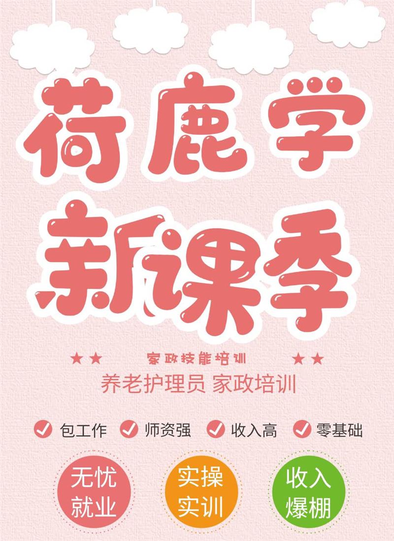 育婴师培训
