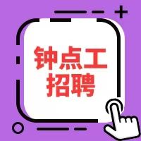 上城区钟点工烧饭阿姨招聘